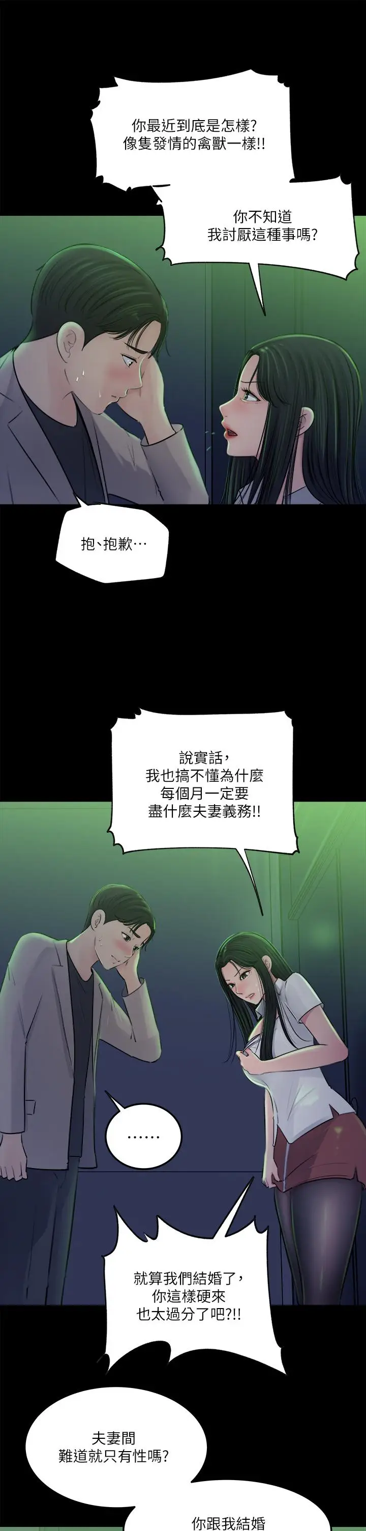 漫画《深入小姨子》第7话第22张图