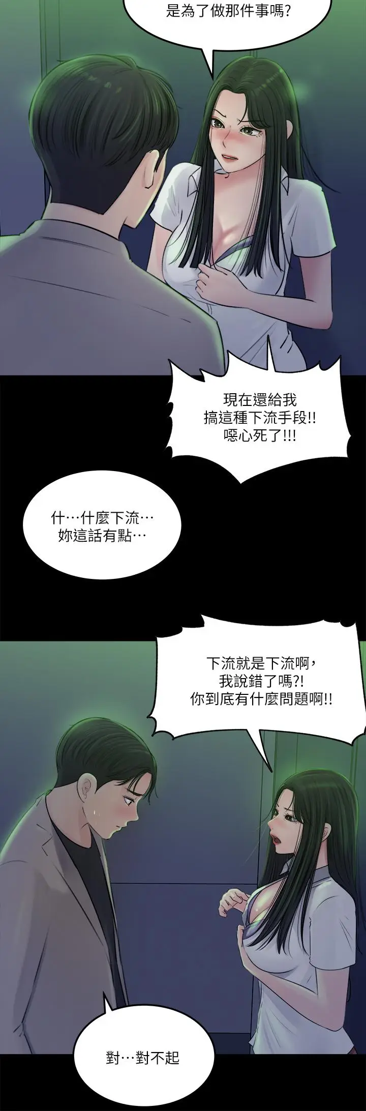 漫画《深入小姨子》第7话第23张图