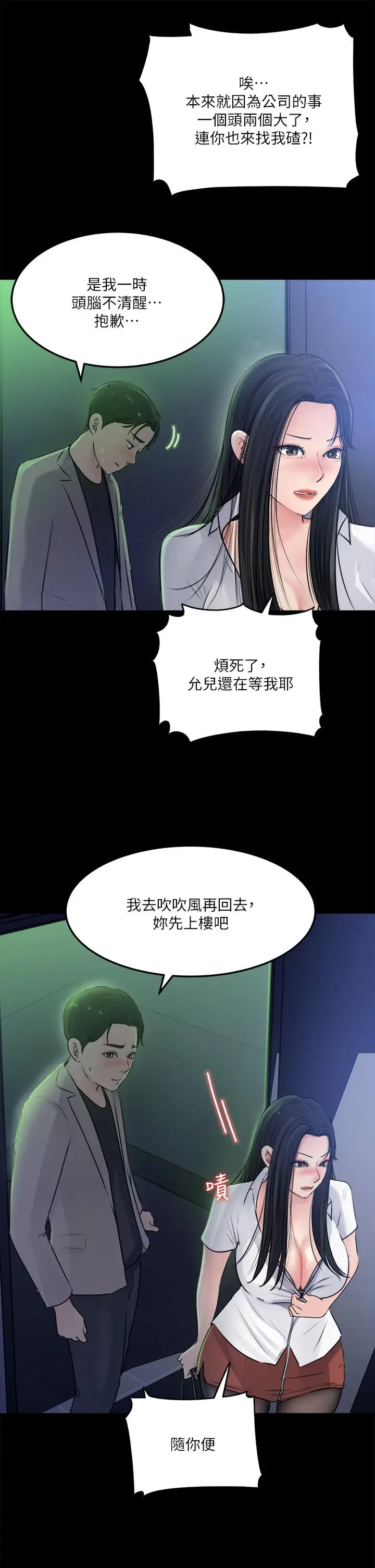 漫画《深入小姨子》第7话第24张图