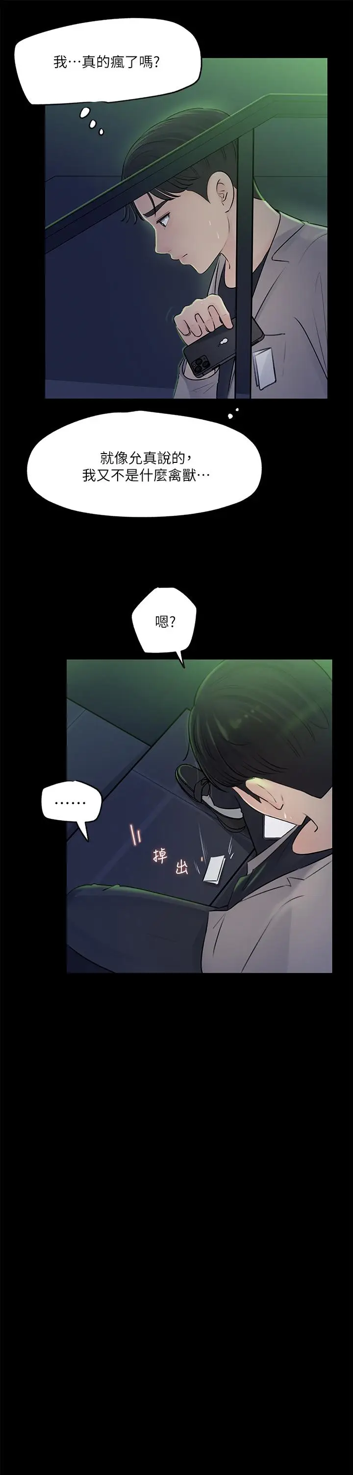 漫画《深入小姨子》第7话第26张图