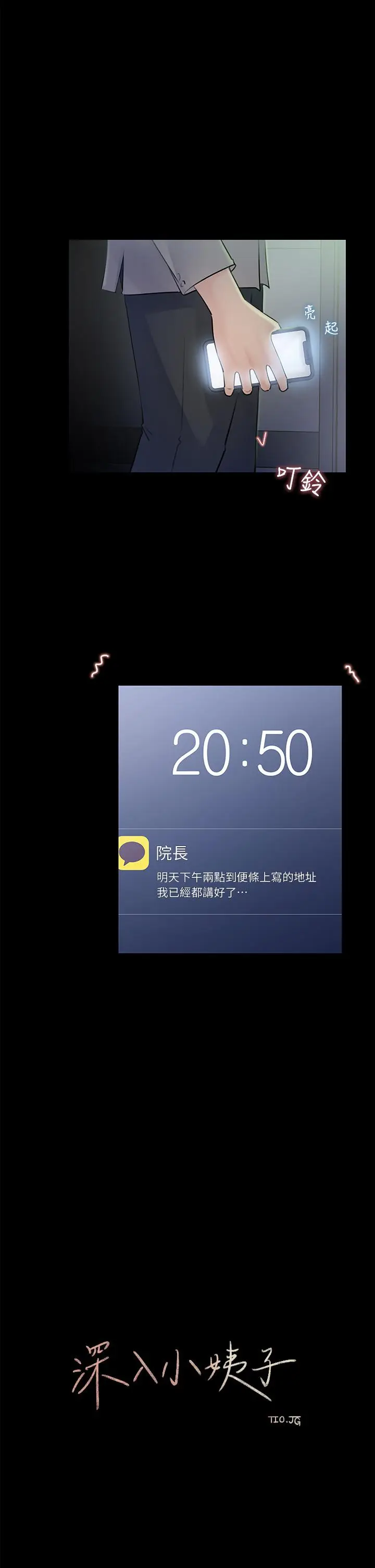 漫画《深入小姨子》第7话第27张图