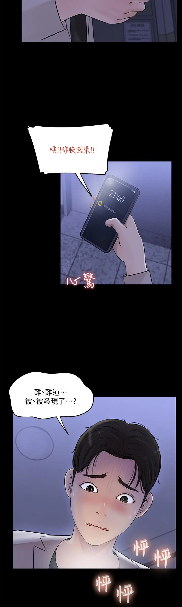 漫画《深入小姨子》第7话第30张图