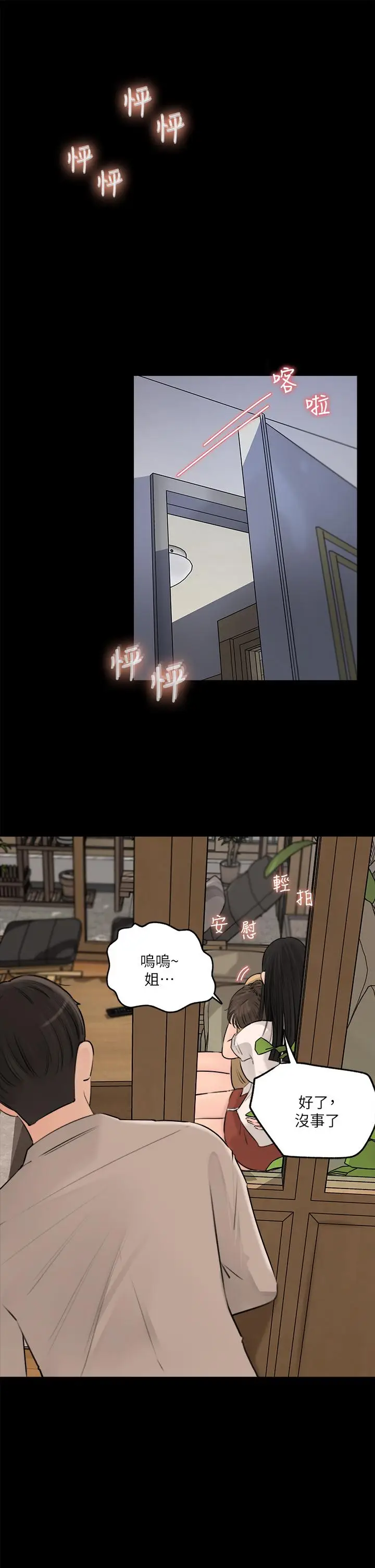 漫画《深入小姨子》第7话第31张图