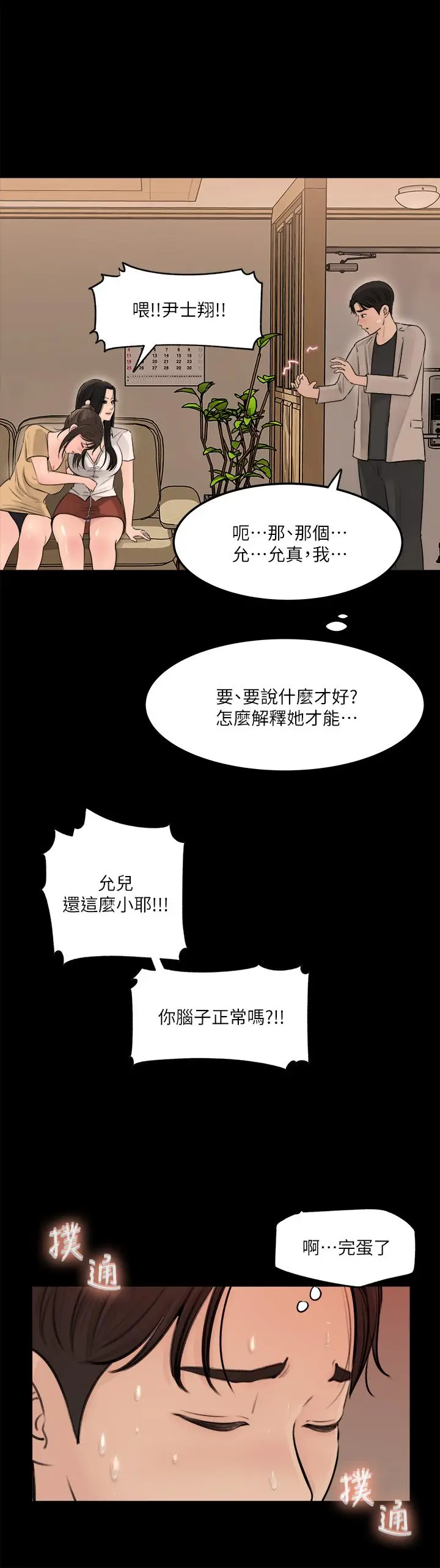 漫画《深入小姨子》第7话第32张图