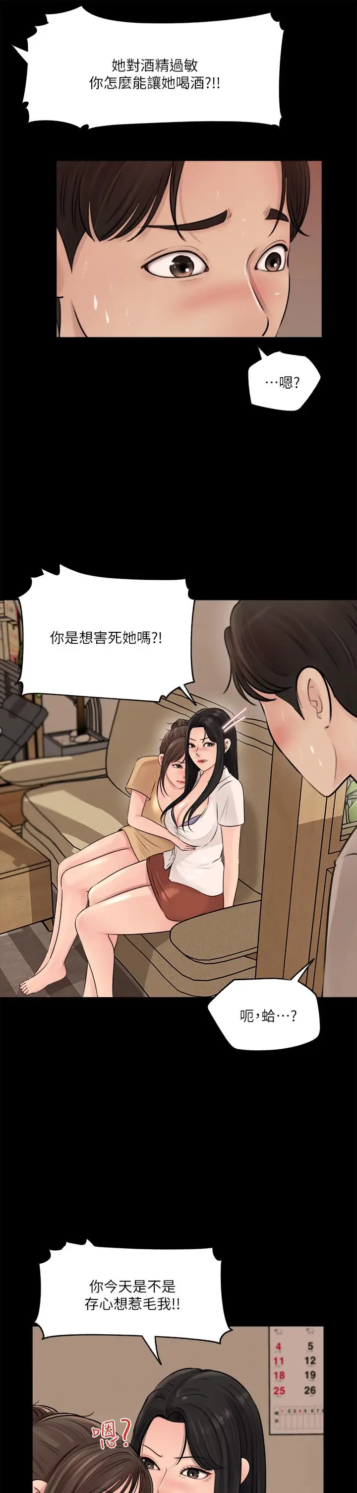 漫画《深入小姨子》第7话第33张图