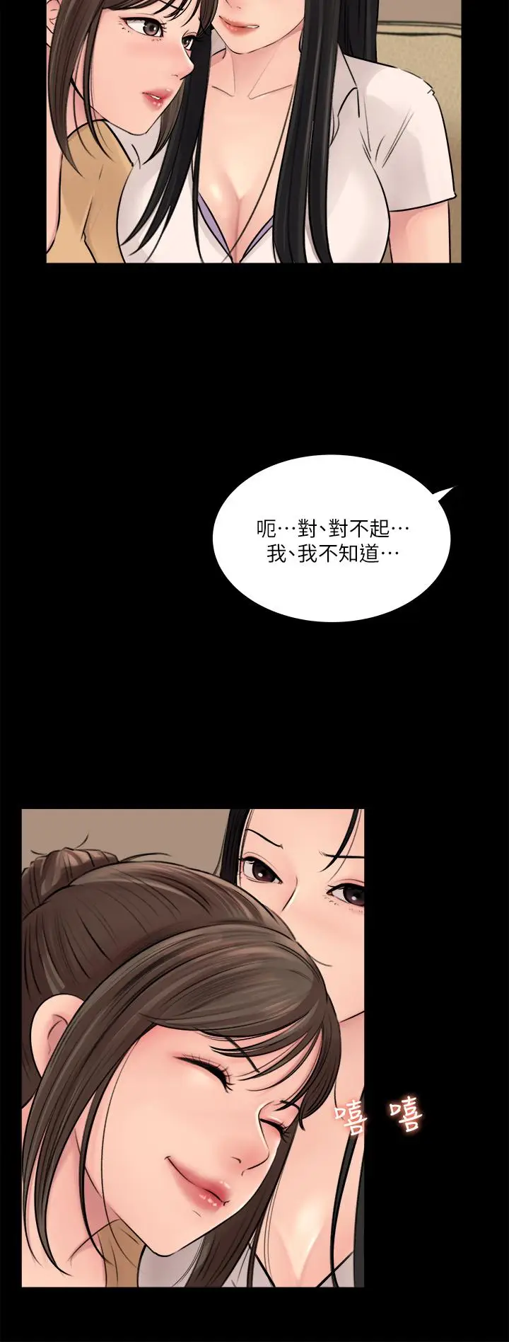 漫画《深入小姨子》第7话第34张图