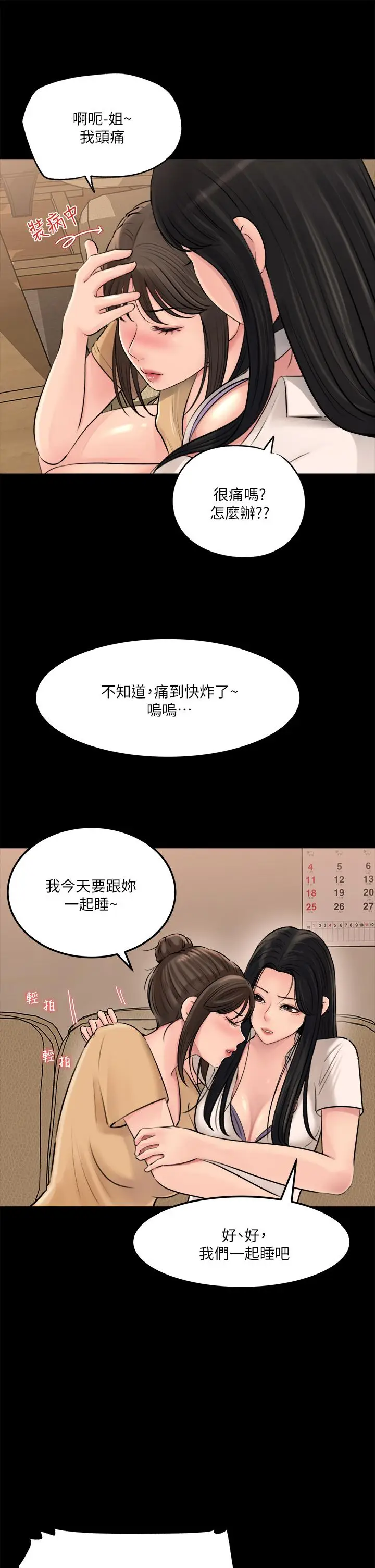 漫画《深入小姨子》第7话第35张图