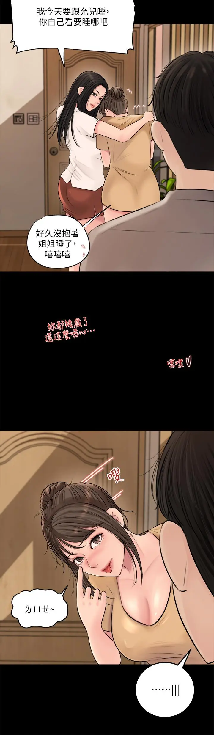 漫画《深入小姨子》第7话第36张图