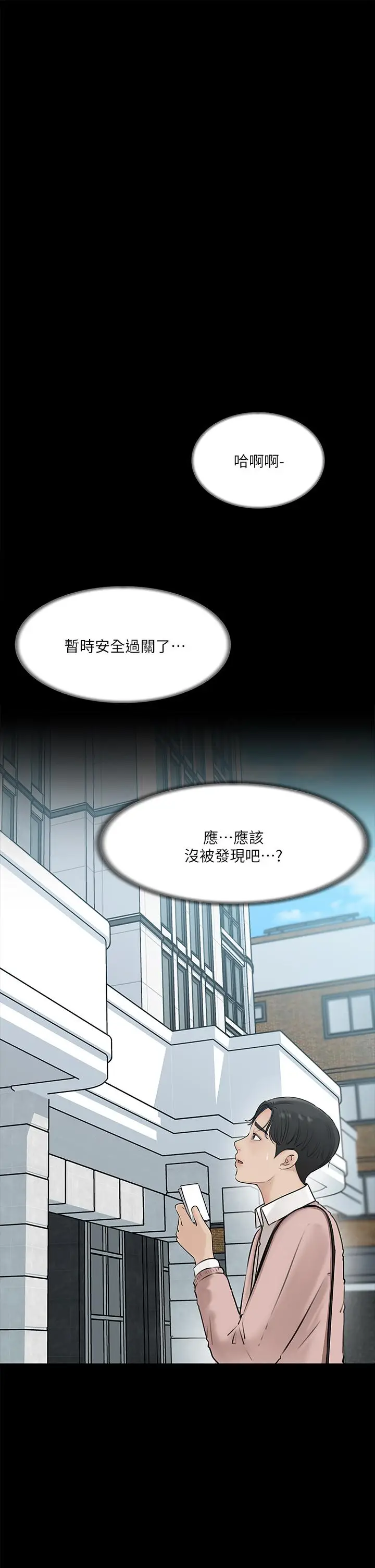 漫画《深入小姨子》第7话第37张图