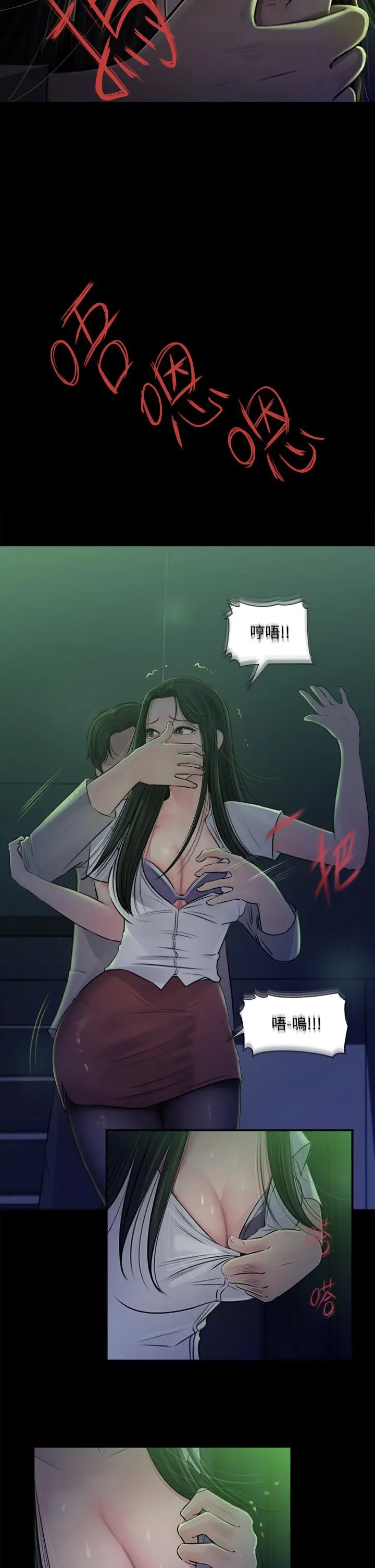漫画《深入小姨子》第7话第5张图