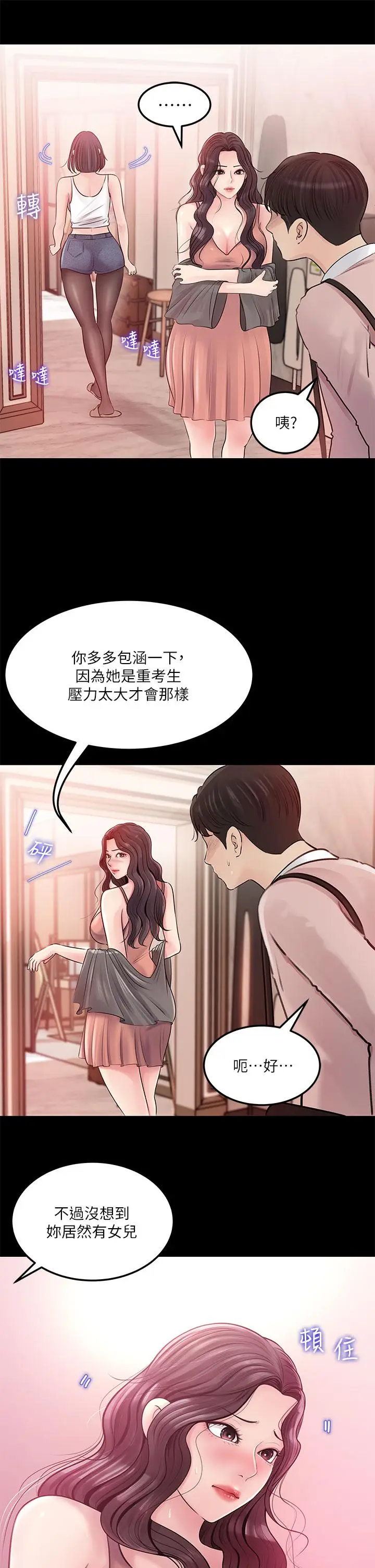 漫画《深入小姨子》第8话第11张图