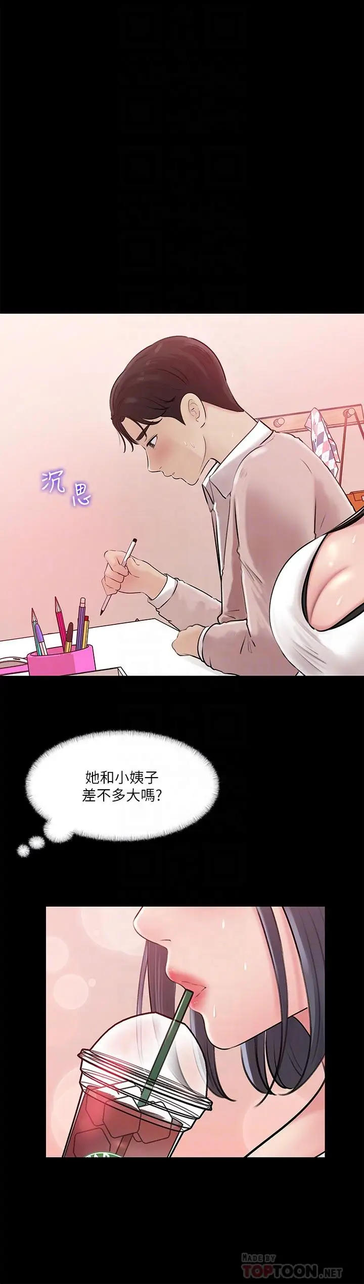 漫画《深入小姨子》第8话第14张图