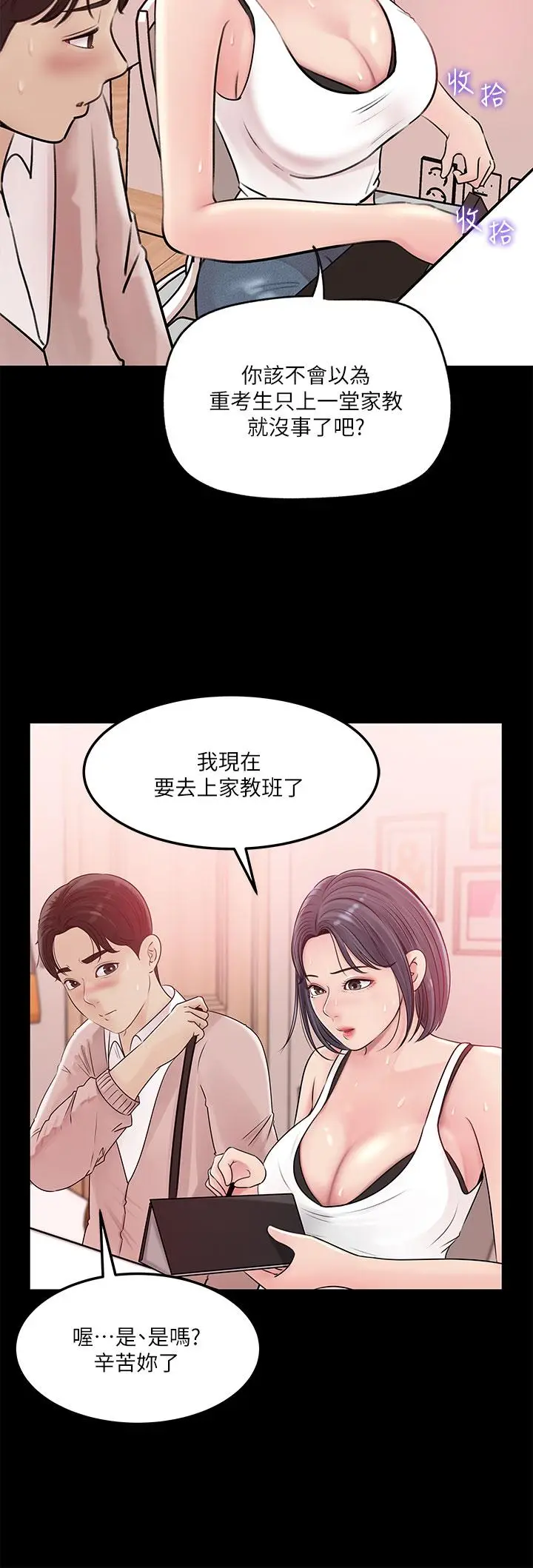 漫画《深入小姨子》第8话第19张图
