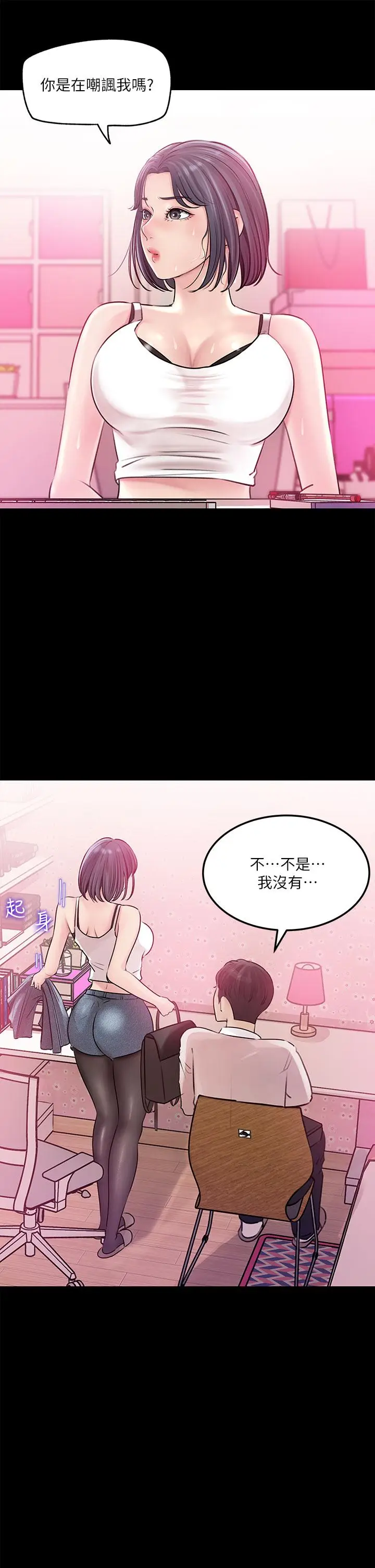 漫画《深入小姨子》第8话第20张图