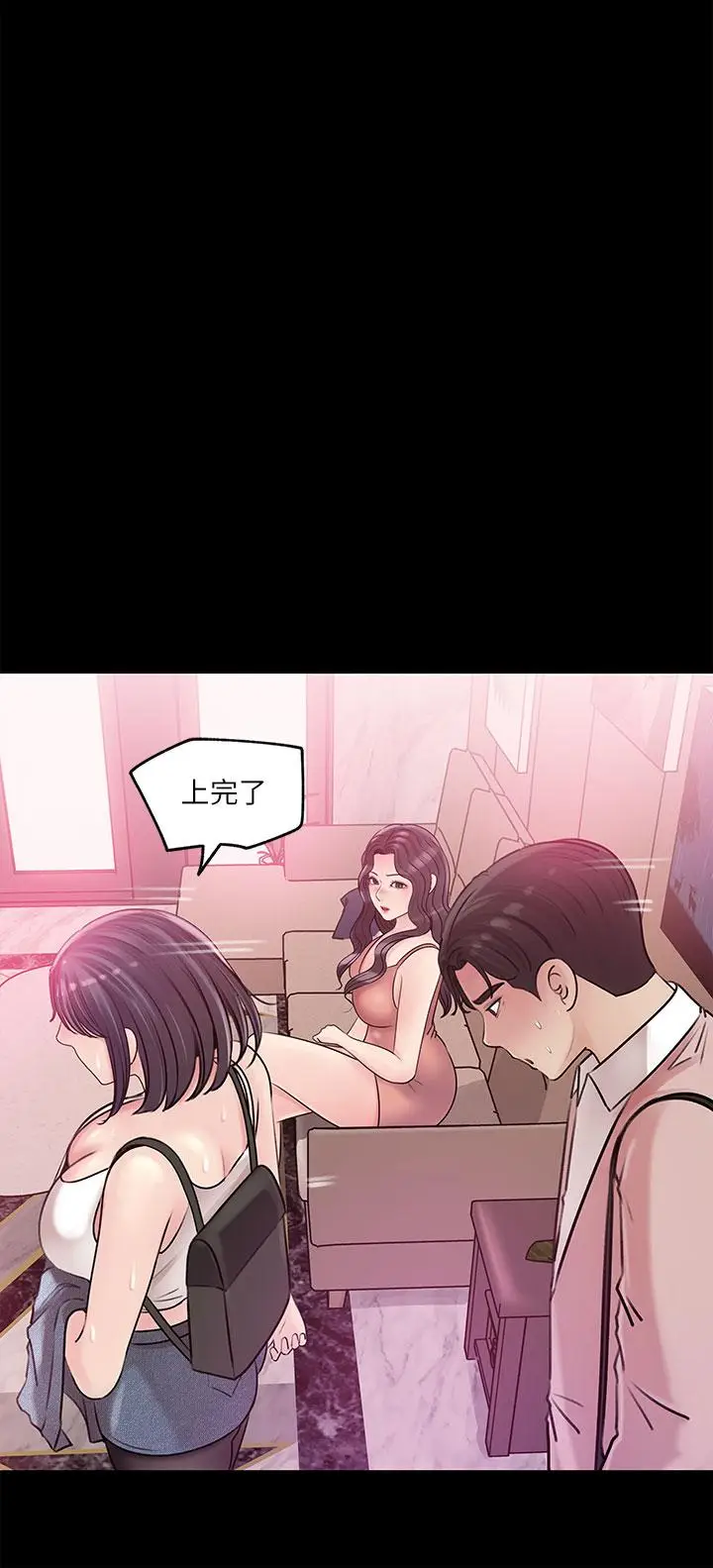 漫画《深入小姨子》第8话第21张图