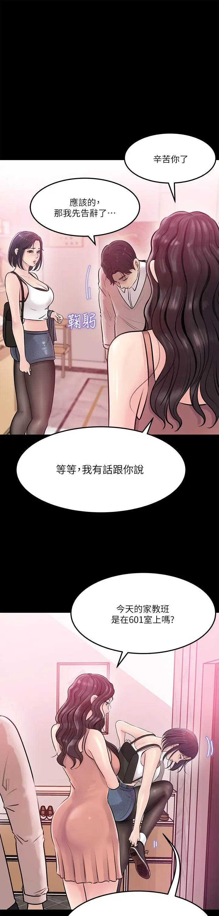 漫画《深入小姨子》第8话第22张图