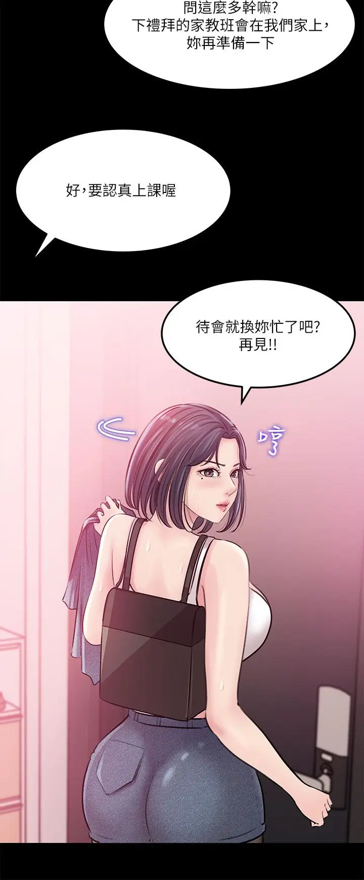 漫画《深入小姨子》第8话第23张图