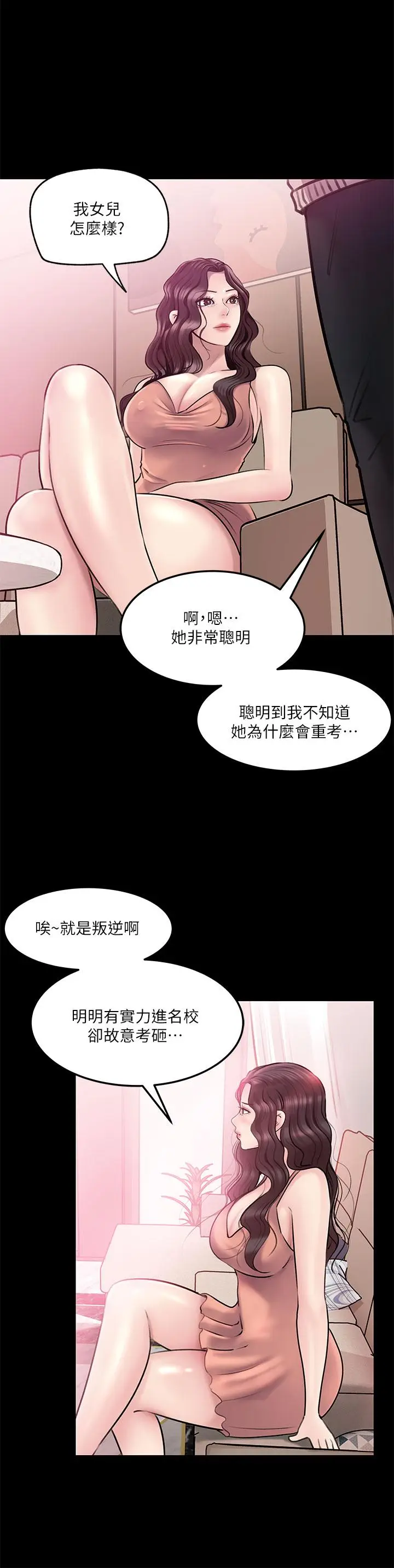 漫画《深入小姨子》第8话第27张图