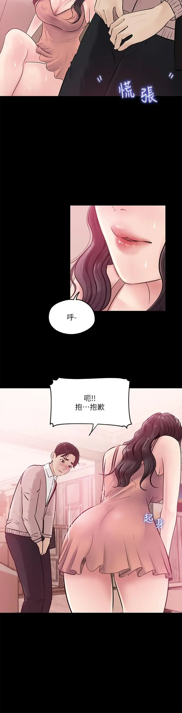 漫画《深入小姨子》第8话第31张图
