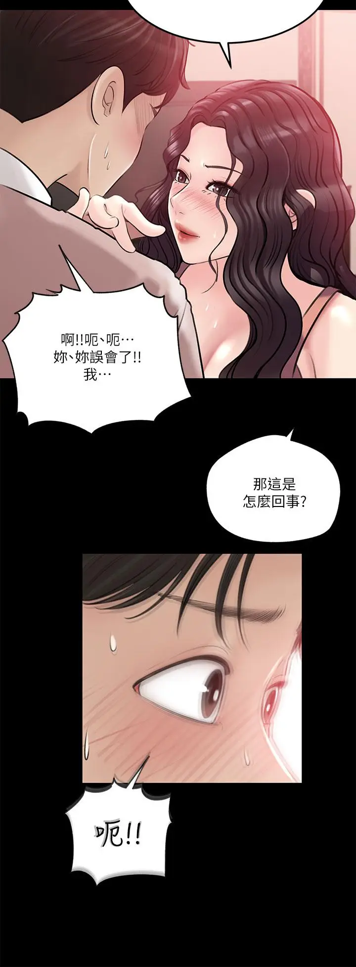 漫画《深入小姨子》第8话第33张图