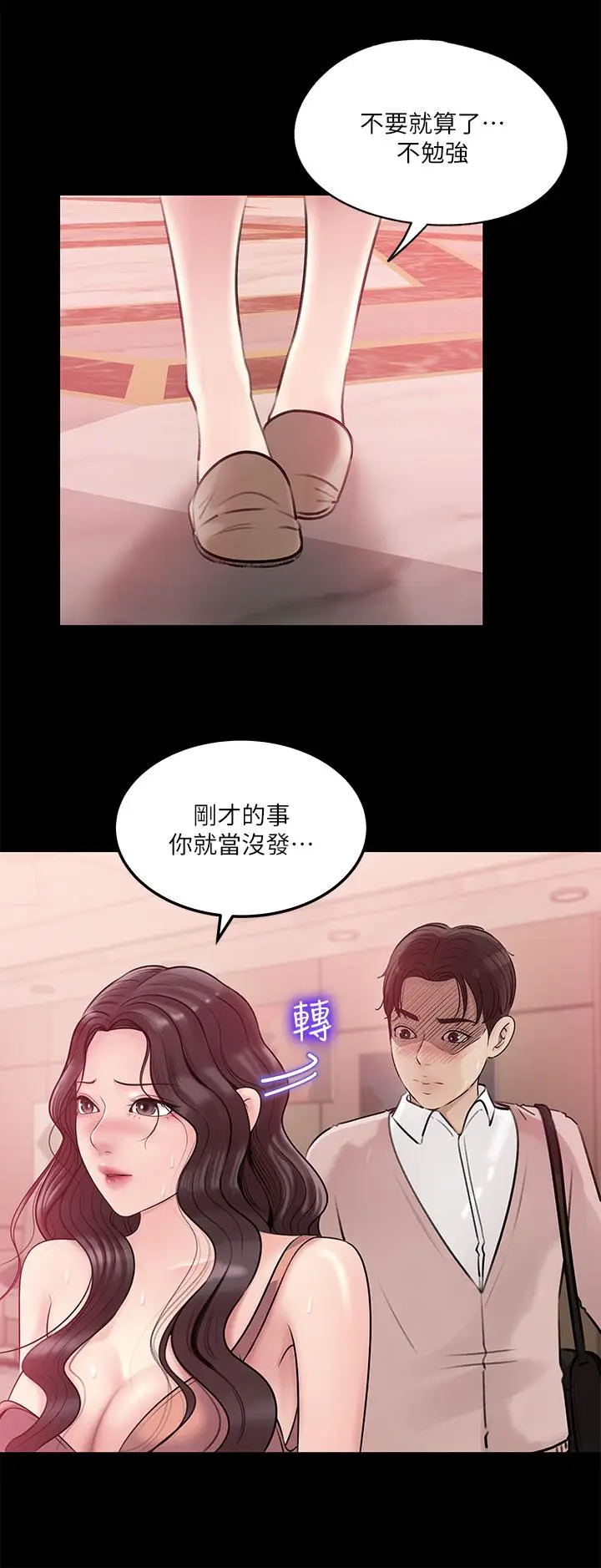 漫画《深入小姨子》第8话第37张图