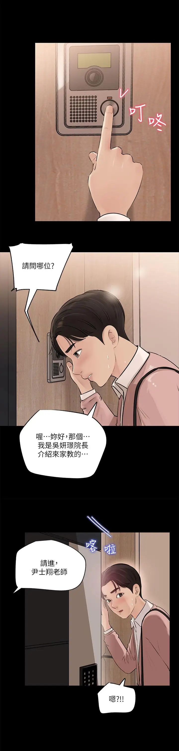 漫画《深入小姨子》第8话第5张图