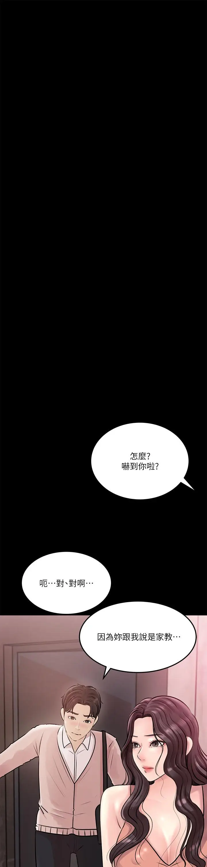 漫画《深入小姨子》第8话第7张图