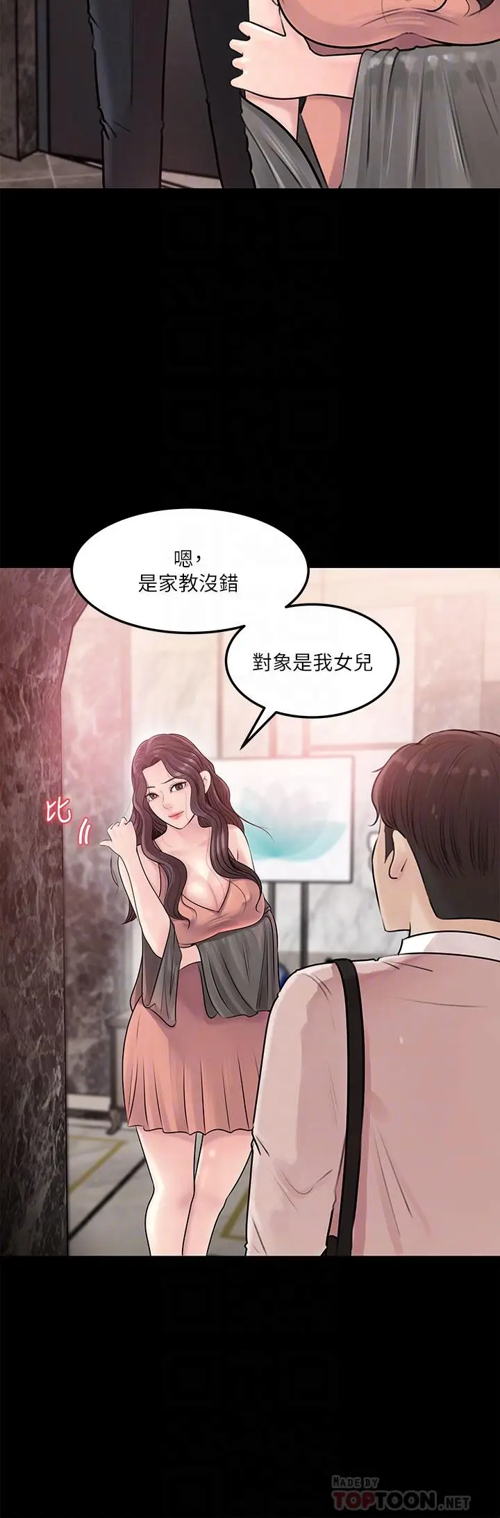 漫画《深入小姨子》第8话第8张图