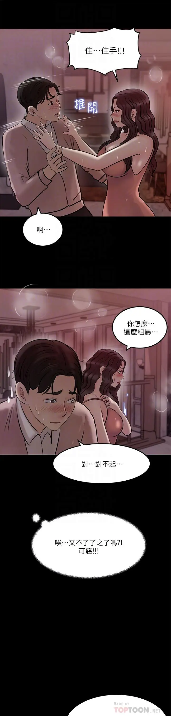 漫画《深入小姨子》第9话第10张图