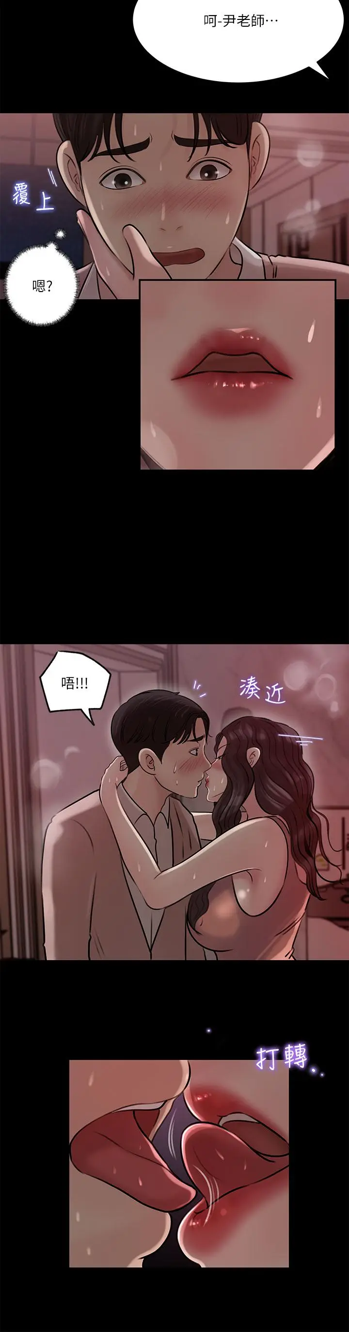 漫画《深入小姨子》第9话第11张图