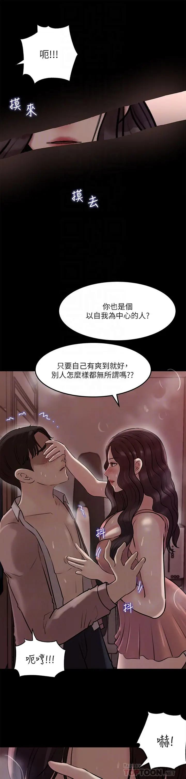 漫画《深入小姨子》第9话第14张图