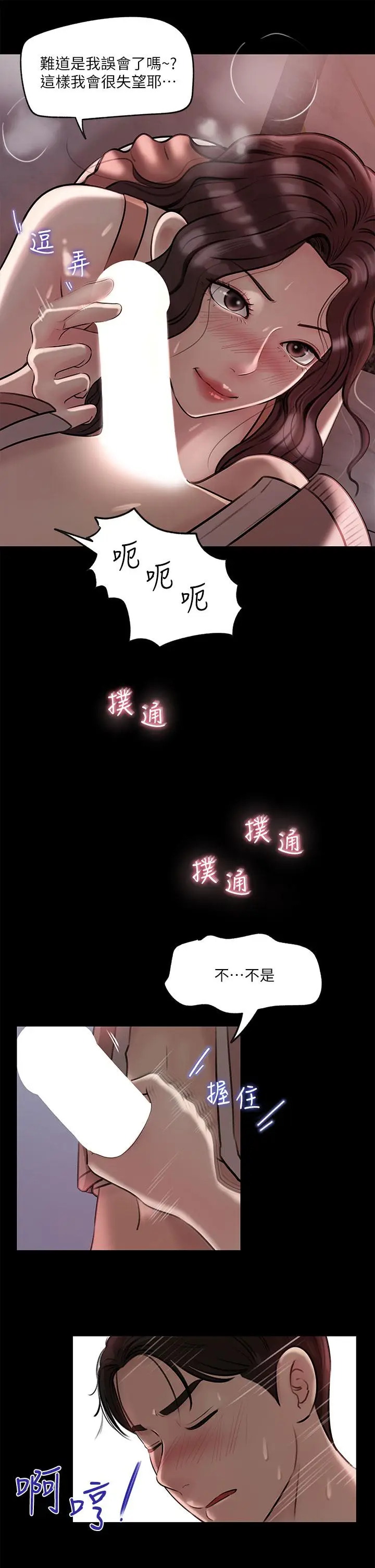 漫画《深入小姨子》第9话第19张图