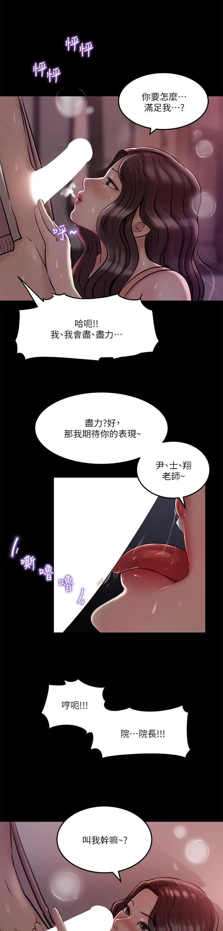 漫画《深入小姨子》第9话第21张图