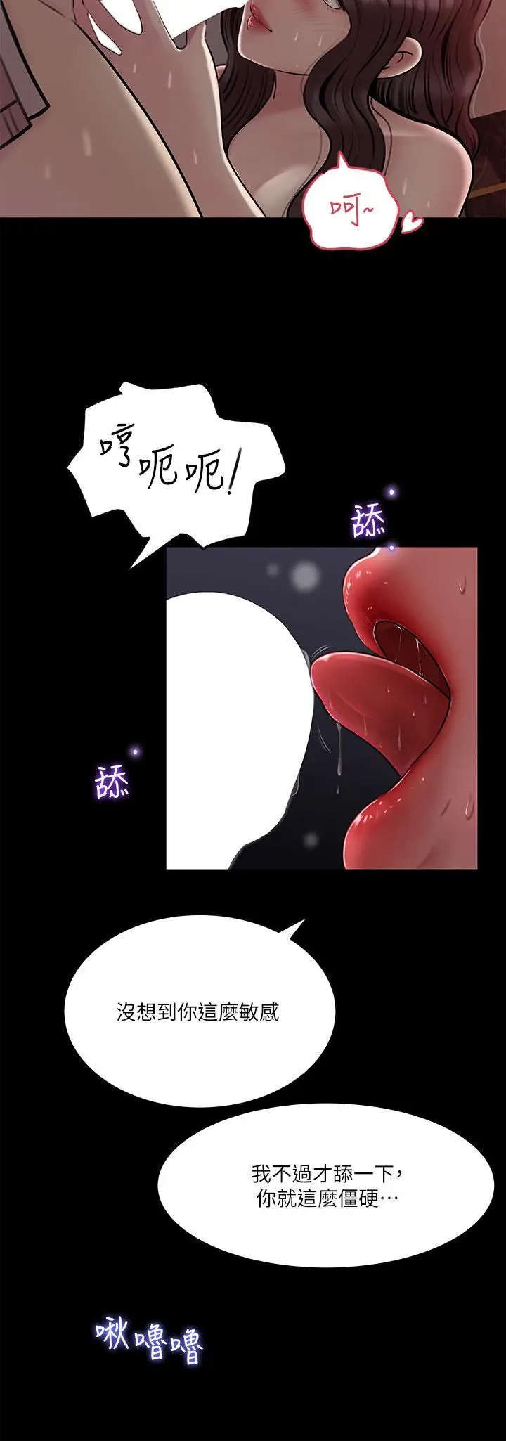 漫画《深入小姨子》第9话第22张图