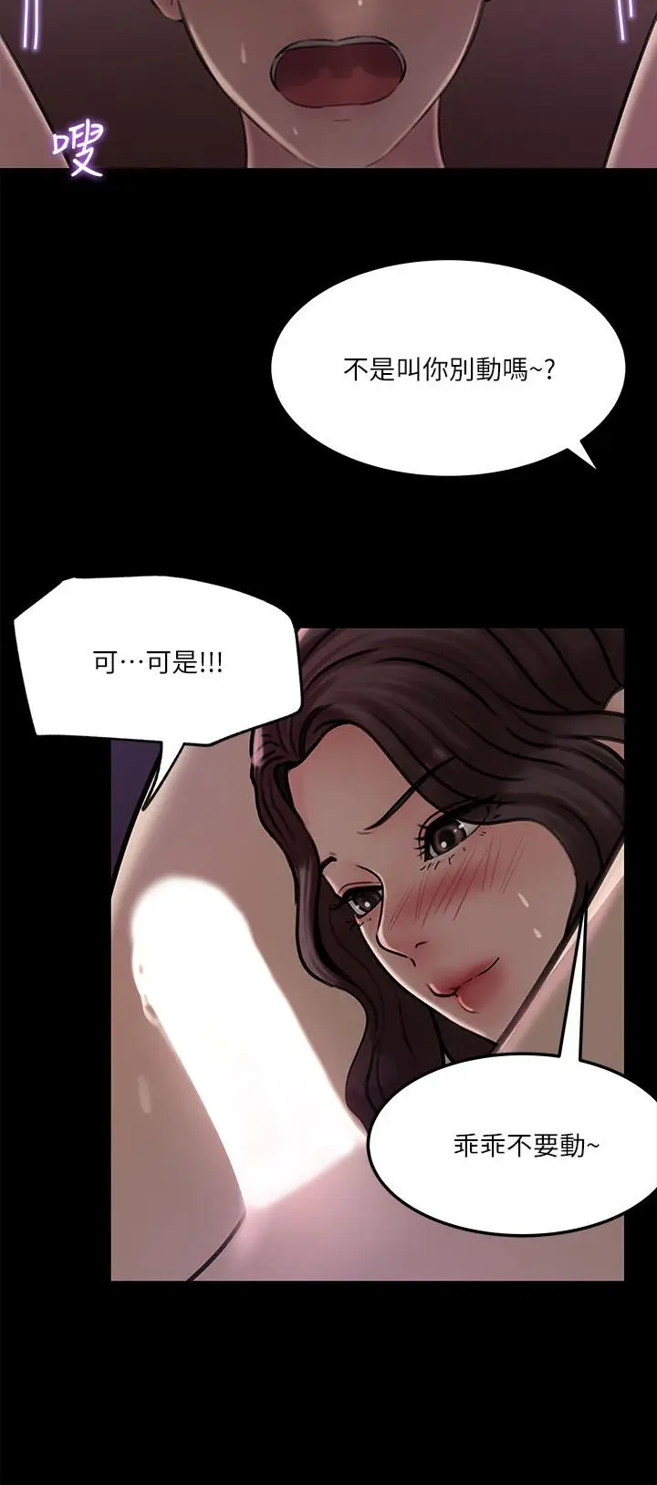 漫画《深入小姨子》第9话第30张图