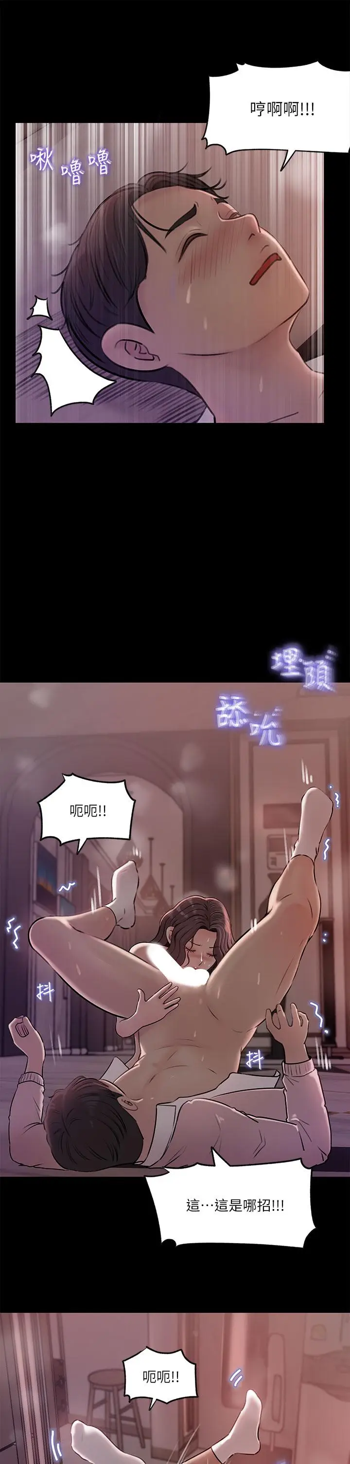 漫画《深入小姨子》第9话第31张图