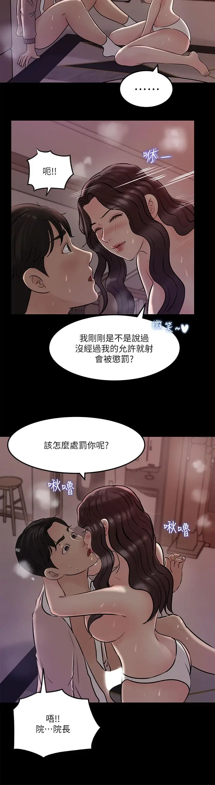 漫画《深入小姨子》第9话第34张图