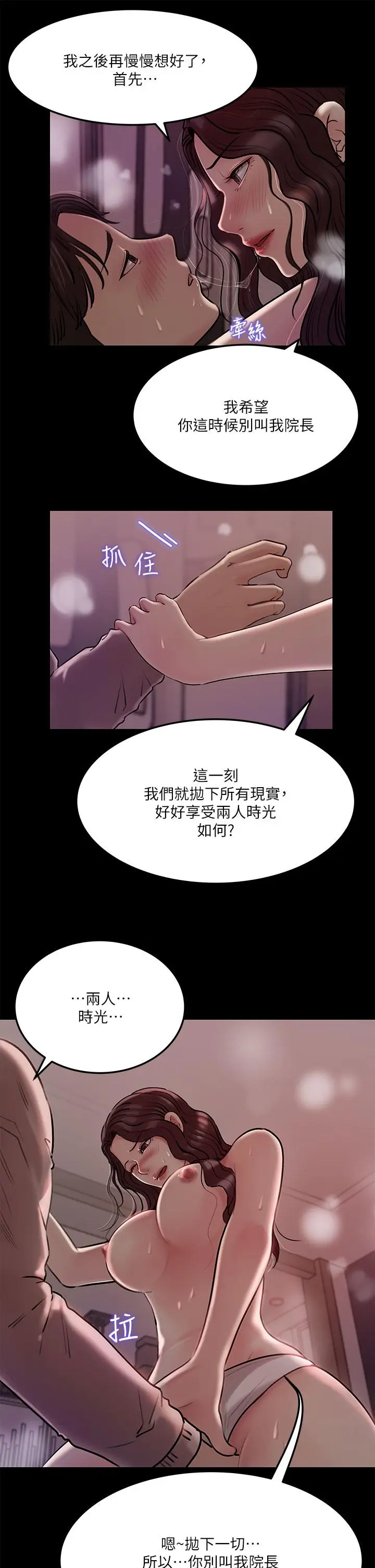 漫画《深入小姨子》第9话第35张图