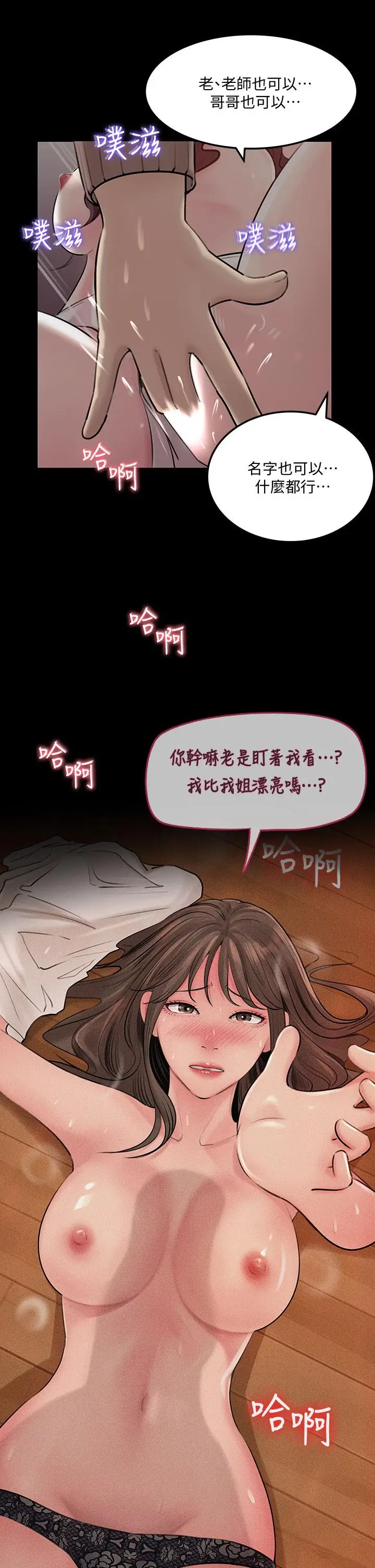 漫画《深入小姨子》第9话第37张图