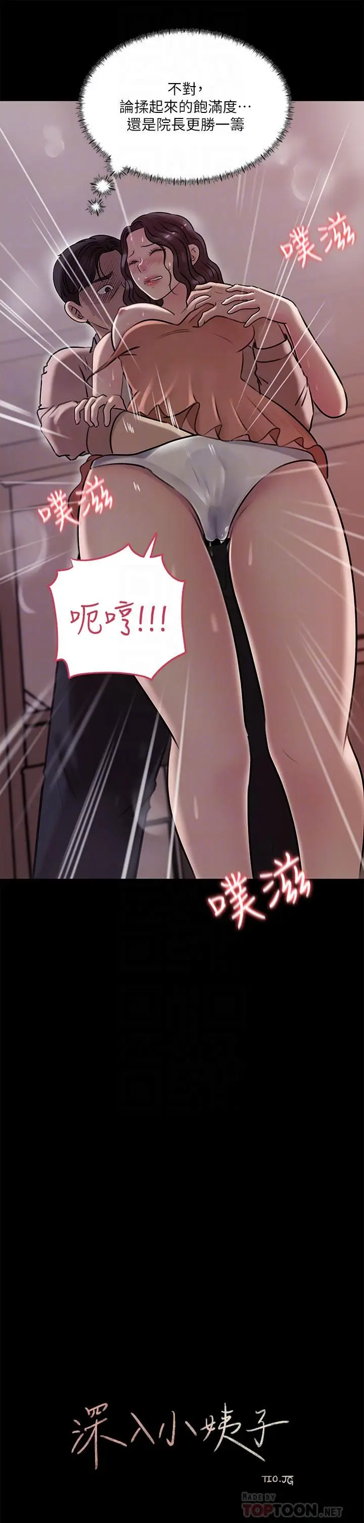 漫画《深入小姨子》第9话第8张图
