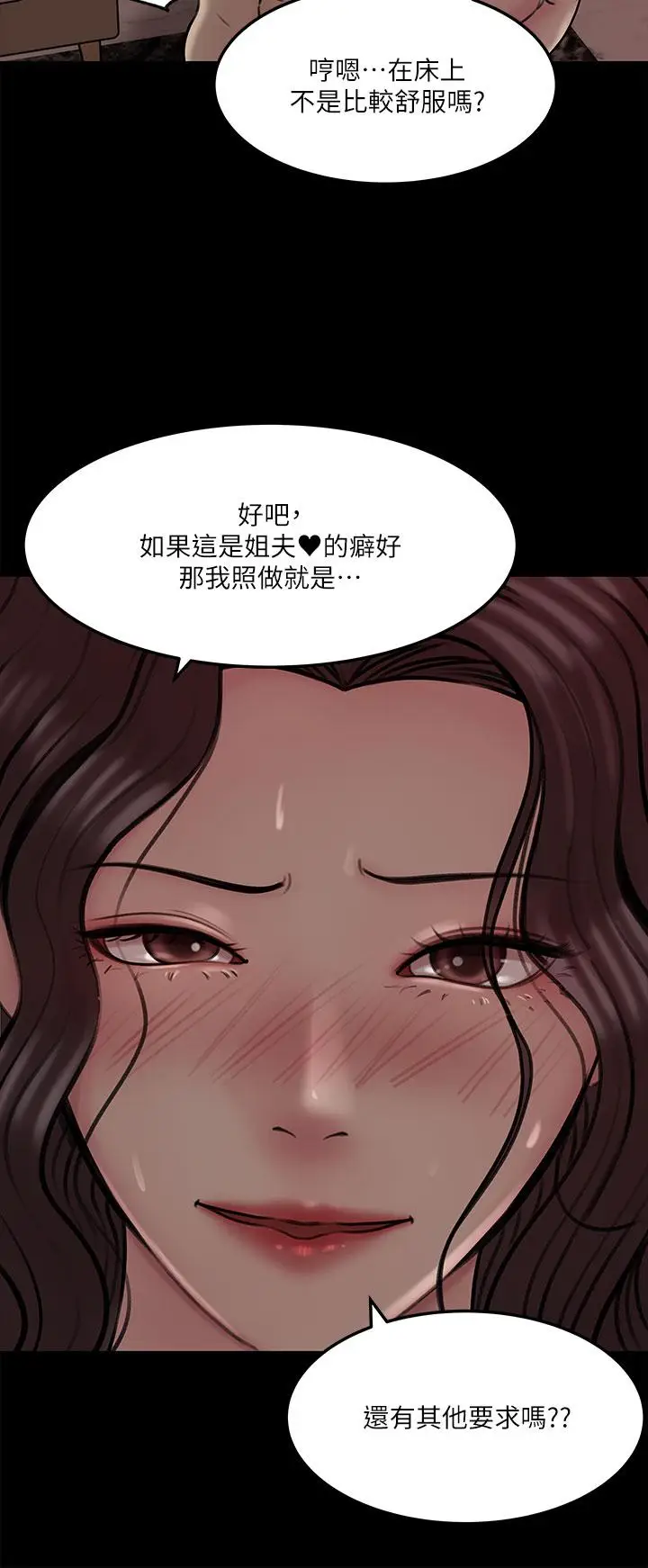 漫画《深入小姨子》第10话第11张图