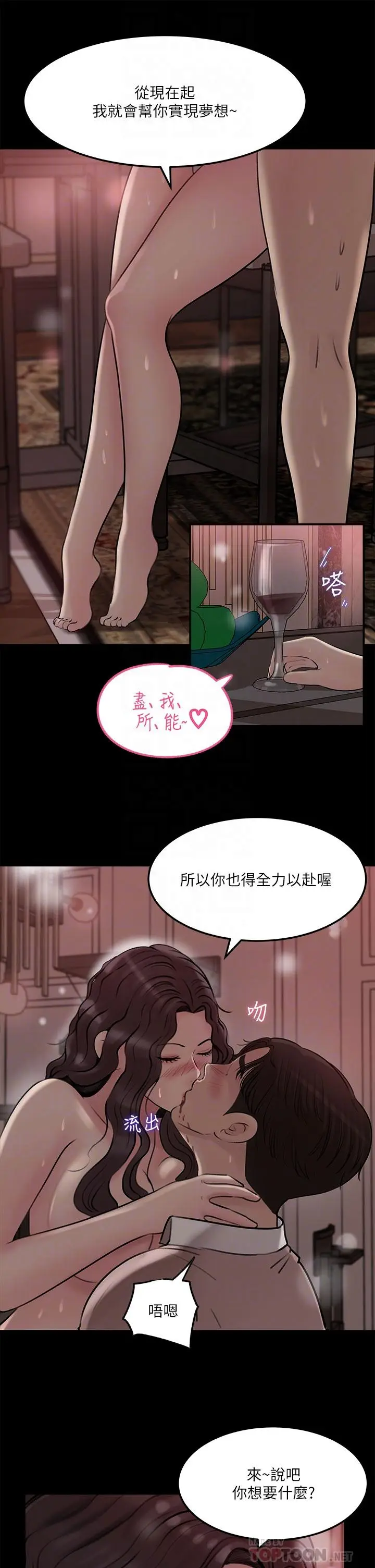 漫画《深入小姨子》第10话第14张图