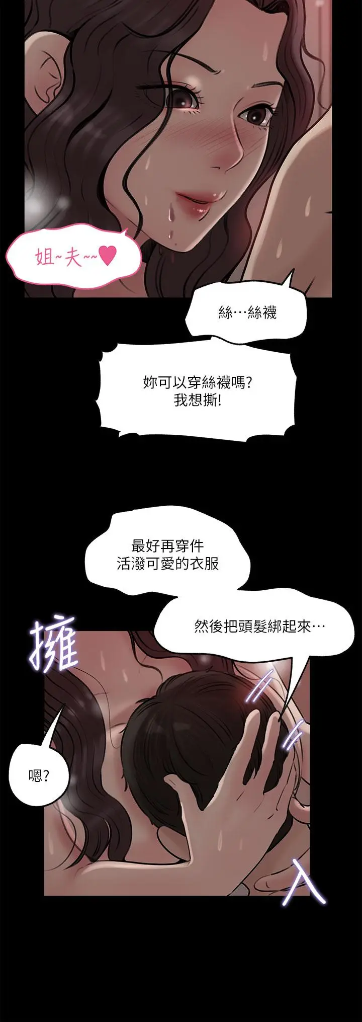 漫画《深入小姨子》第10话第15张图