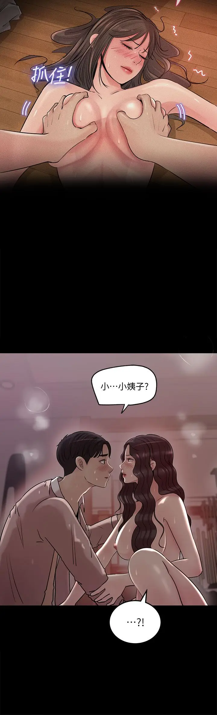 漫画《深入小姨子》第10话第2张图