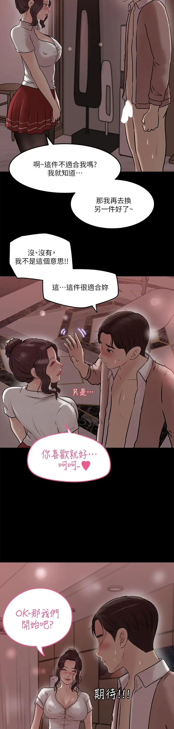 漫画《深入小姨子》第10话第23张图