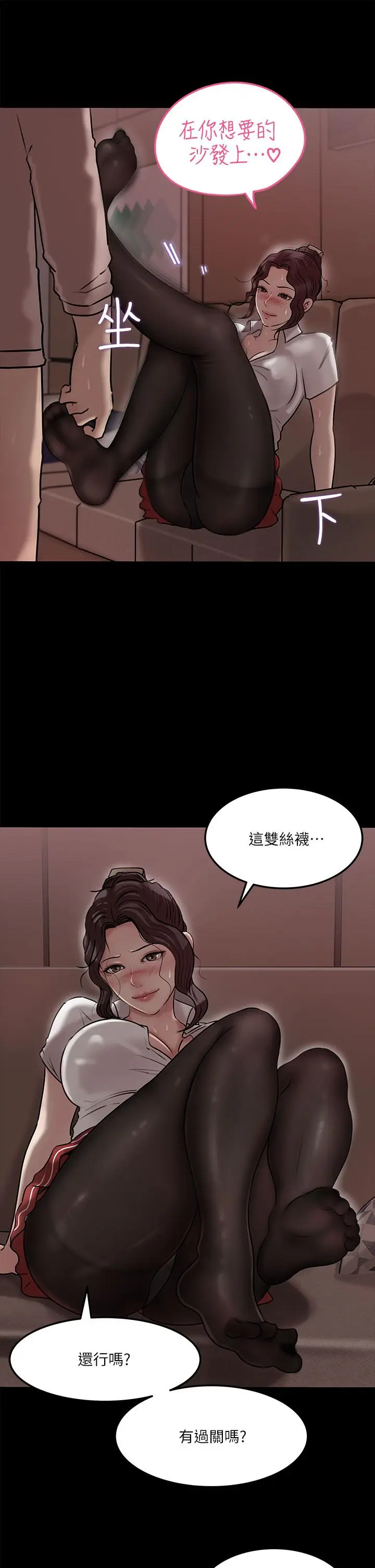 漫画《深入小姨子》第10话第25张图