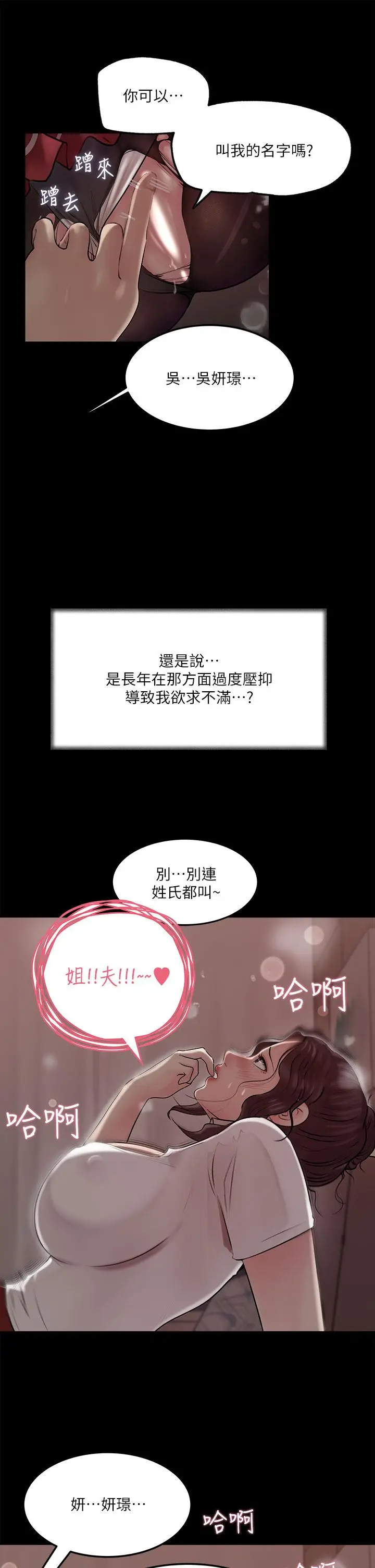 漫画《深入小姨子》第10话第38张图