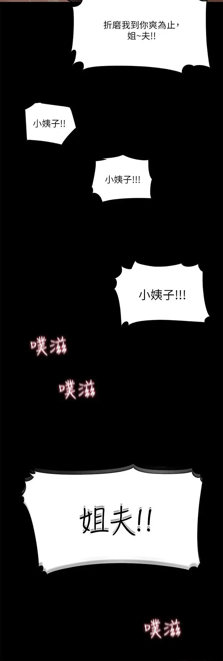 漫画《深入小姨子》第10话第41张图