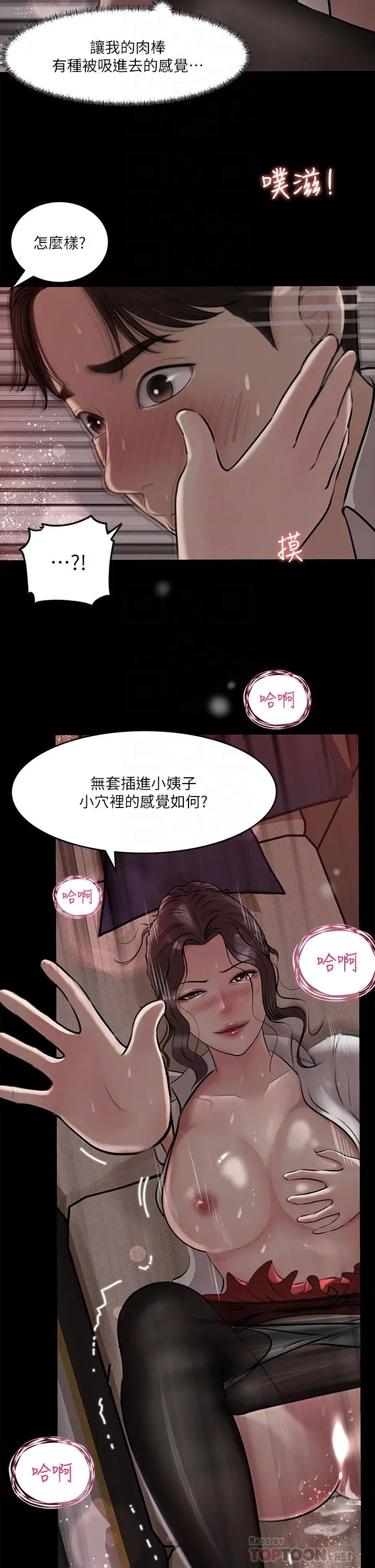 漫画《深入小姨子》第11话第10张图