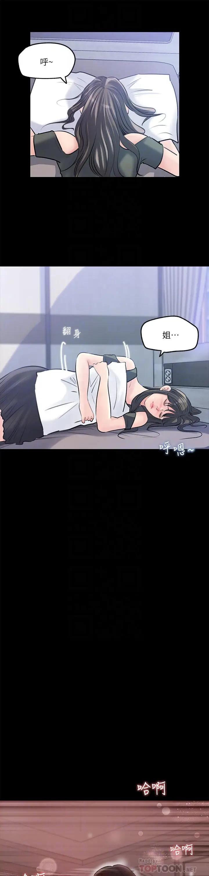 漫画《深入小姨子》第11话第18张图
